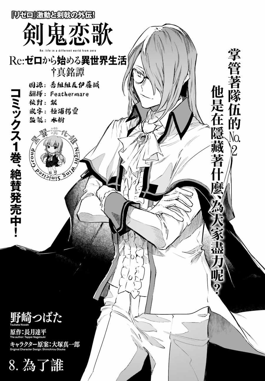 《Re:从零开始的异世界生活 外传 剑鬼恋歌》漫画最新章节第8话免费下拉式在线观看章节第【1】张图片