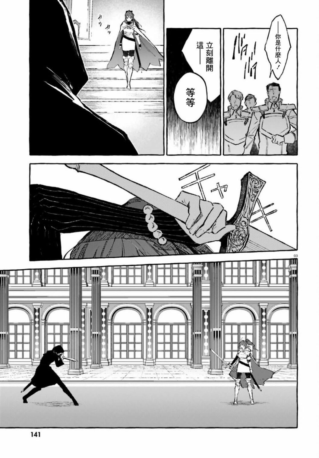 《Re:从零开始的异世界生活 外传 剑鬼恋歌》漫画最新章节第27话免费下拉式在线观看章节第【3】张图片