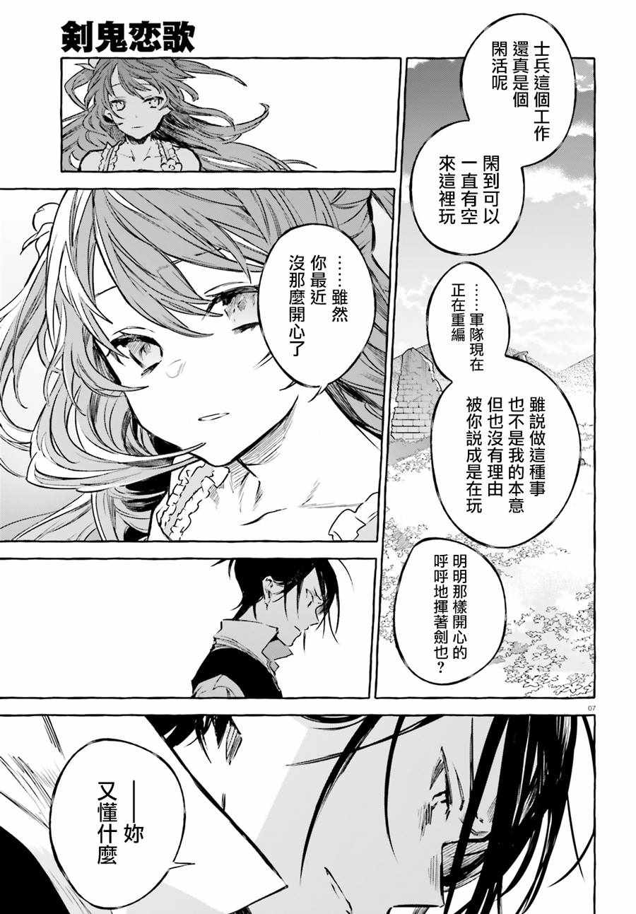 《Re:从零开始的异世界生活 外传 剑鬼恋歌》漫画最新章节第11话免费下拉式在线观看章节第【7】张图片
