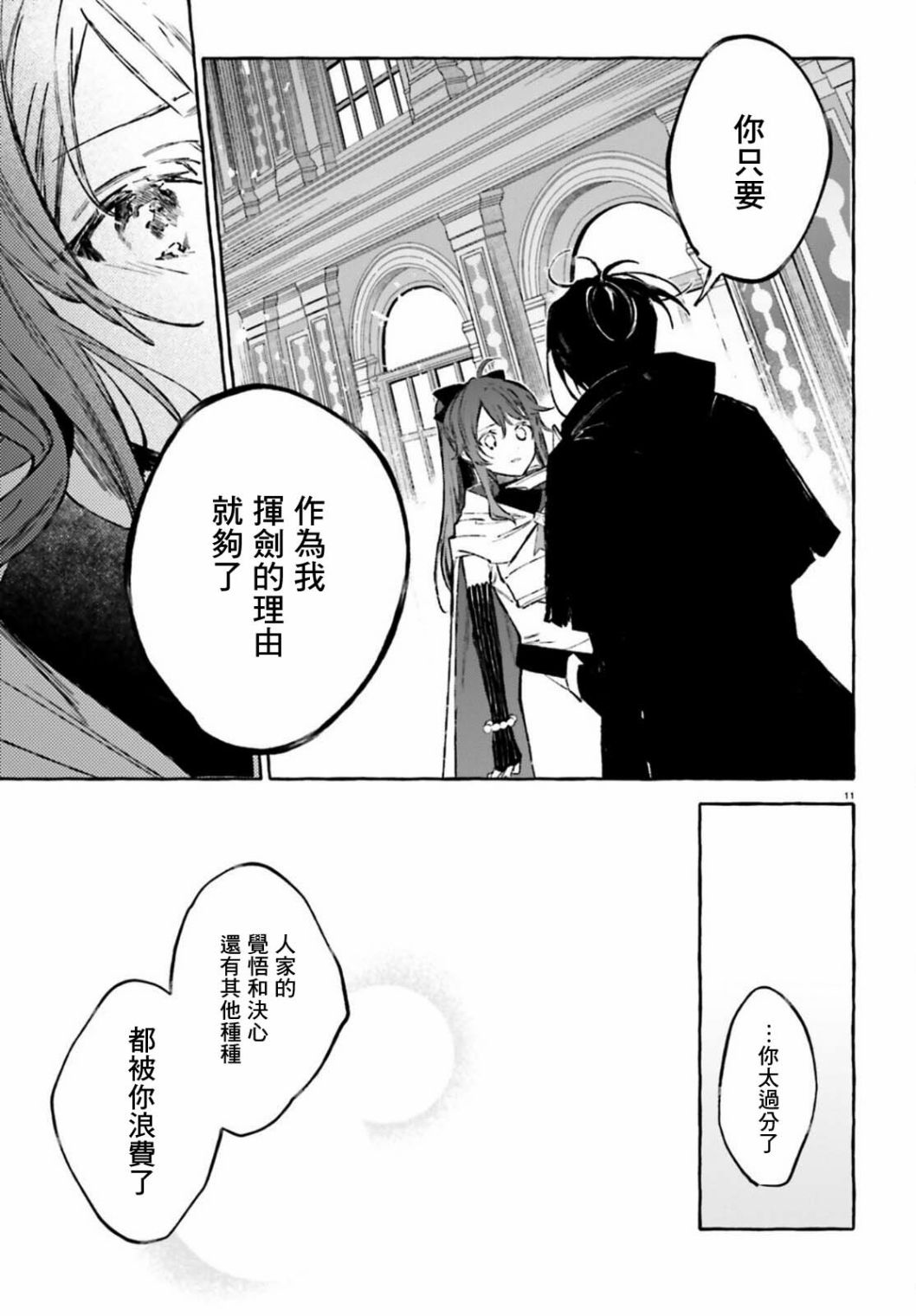 《Re:从零开始的异世界生活 外传 剑鬼恋歌》漫画最新章节第27话免费下拉式在线观看章节第【11】张图片