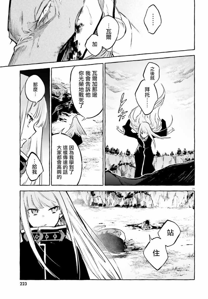 《Re:从零开始的异世界生活 外传 剑鬼恋歌》漫画最新章节第10话免费下拉式在线观看章节第【20】张图片