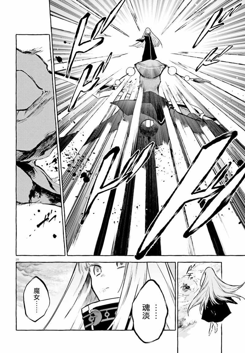 《Re:从零开始的异世界生活 外传 剑鬼恋歌》漫画最新章节第10话免费下拉式在线观看章节第【19】张图片