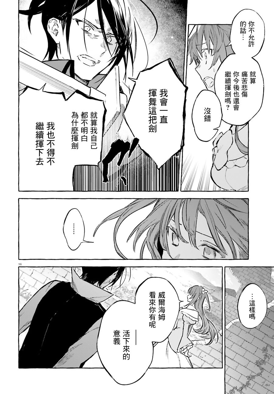 《Re:从零开始的异世界生活 外传 剑鬼恋歌》漫画最新章节第13话免费下拉式在线观看章节第【16】张图片