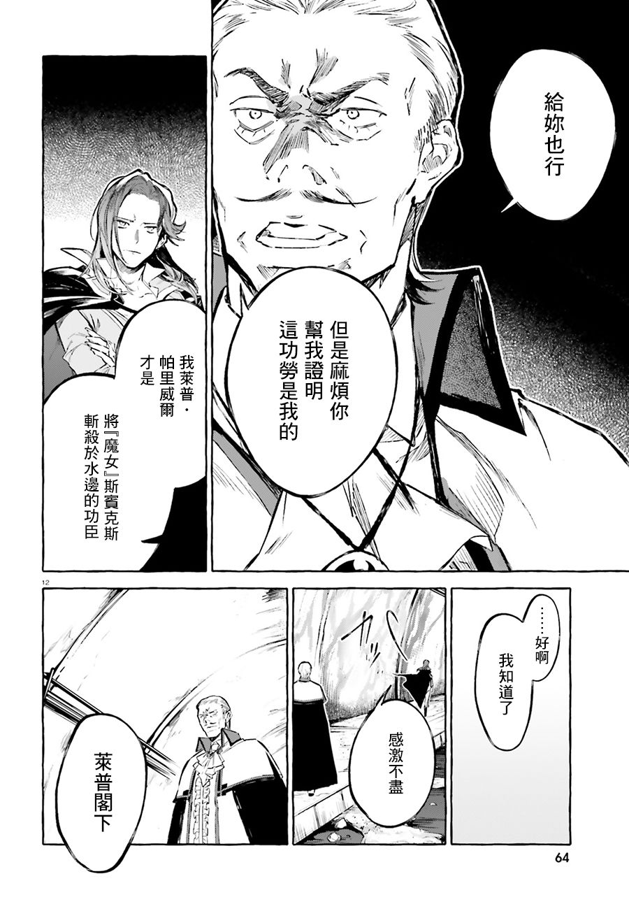 《Re:从零开始的异世界生活 外传 剑鬼恋歌》漫画最新章节第19话免费下拉式在线观看章节第【12】张图片