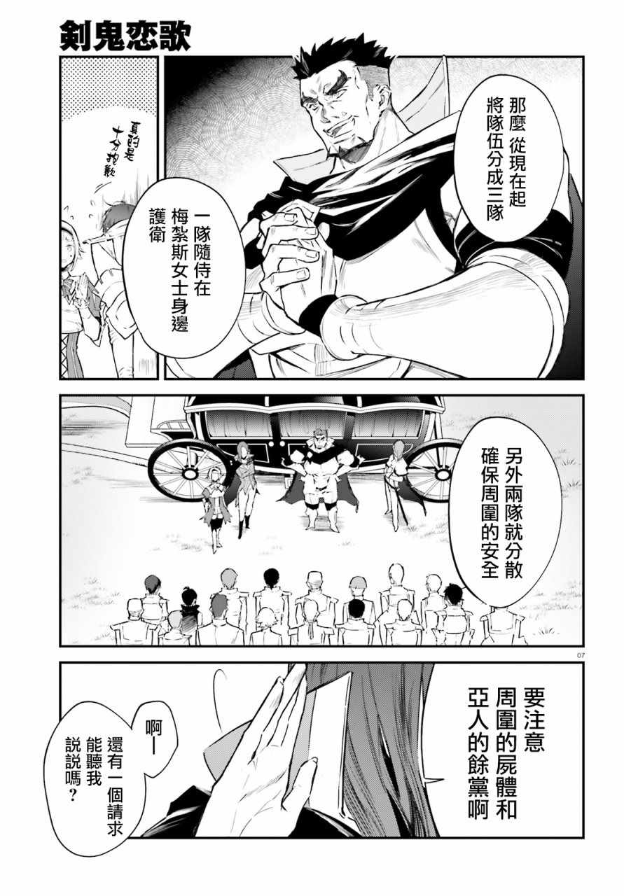 《Re:从零开始的异世界生活 外传 剑鬼恋歌》漫画最新章节第3话免费下拉式在线观看章节第【7】张图片