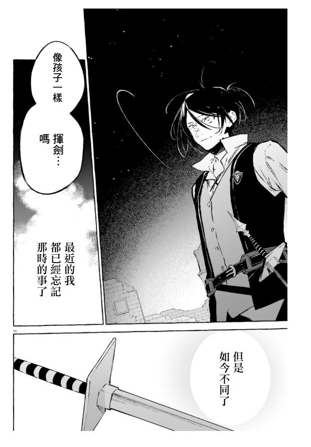 《Re:从零开始的异世界生活 外传 剑鬼恋歌》漫画最新章节第22话免费下拉式在线观看章节第【16】张图片