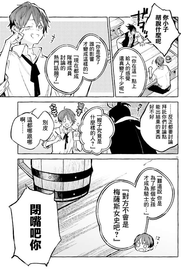 《Re:从零开始的异世界生活 外传 剑鬼恋歌》漫画最新章节第21话免费下拉式在线观看章节第【5】张图片