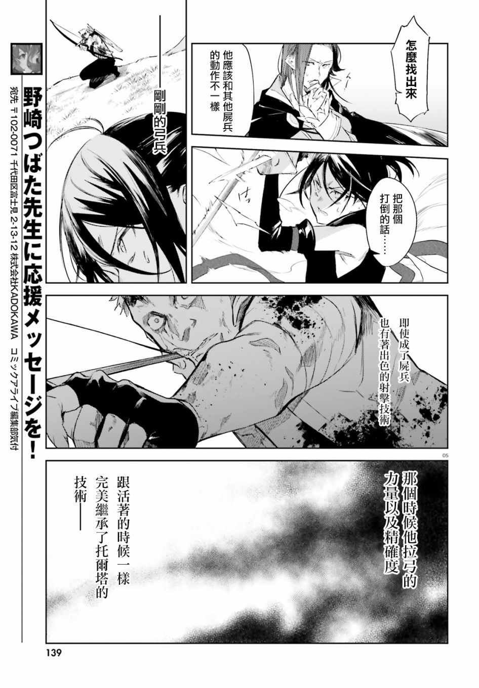 《Re:从零开始的异世界生活 外传 剑鬼恋歌》漫画最新章节第4话免费下拉式在线观看章节第【5】张图片