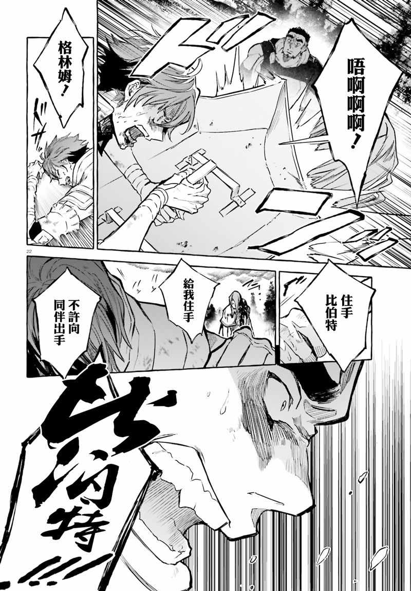 《Re:从零开始的异世界生活 外传 剑鬼恋歌》漫画最新章节第9话免费下拉式在线观看章节第【21】张图片