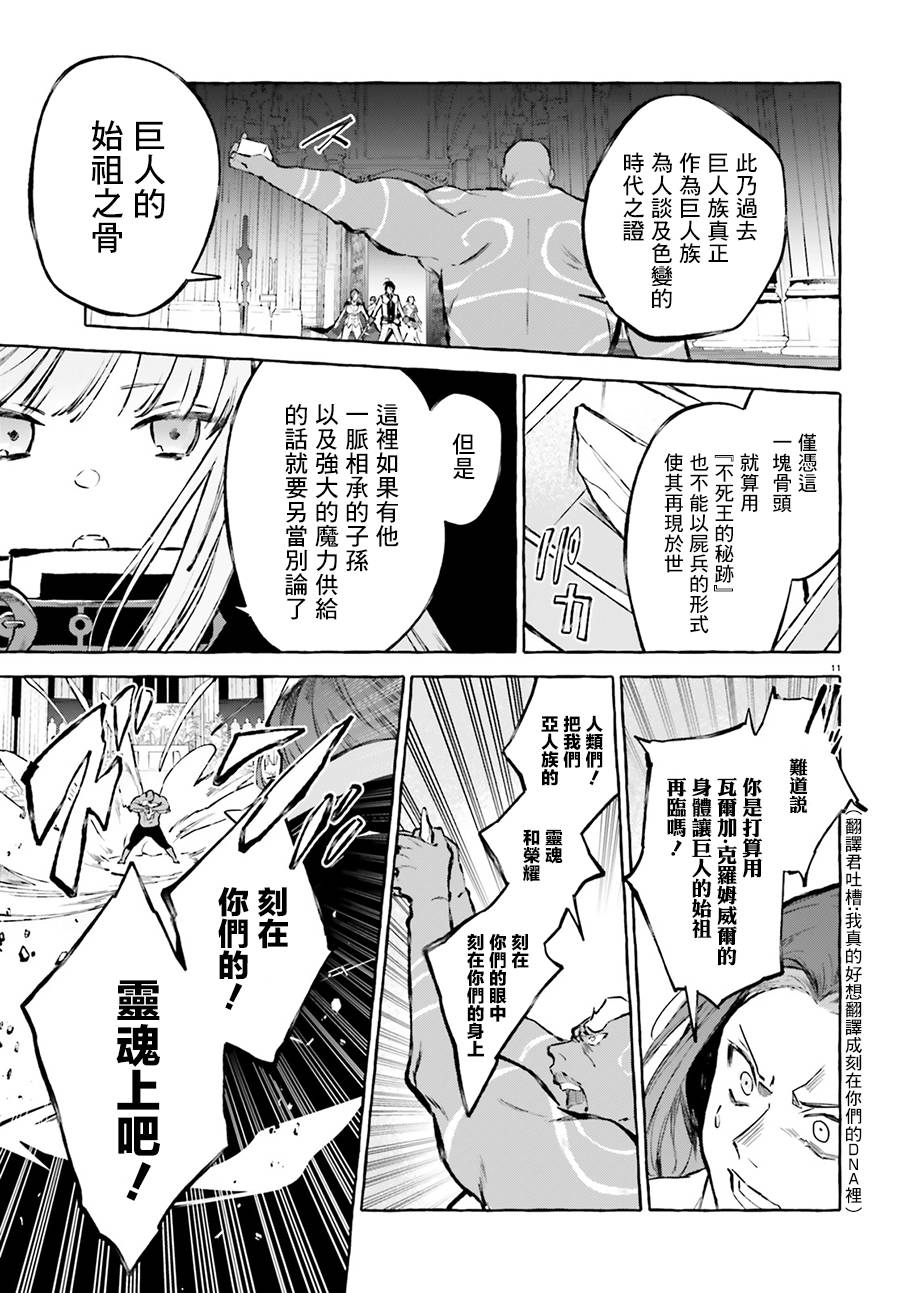 《Re:从零开始的异世界生活 外传 剑鬼恋歌》漫画最新章节第15话免费下拉式在线观看章节第【11】张图片