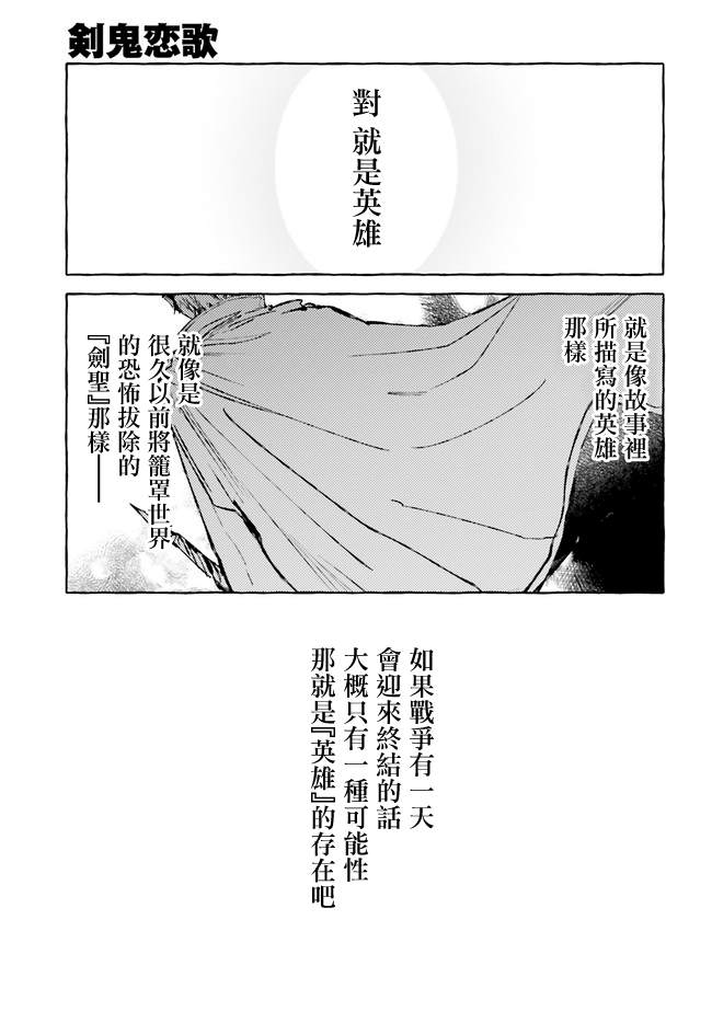 《Re:从零开始的异世界生活 外传 剑鬼恋歌》漫画最新章节第21话免费下拉式在线观看章节第【13】张图片