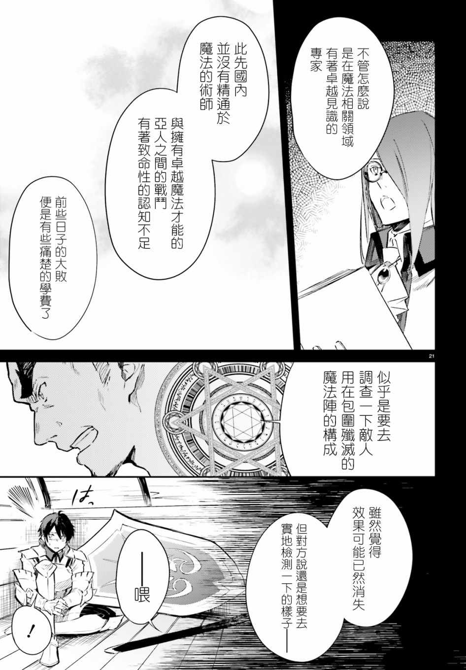 《Re:从零开始的异世界生活 外传 剑鬼恋歌》漫画最新章节第2话免费下拉式在线观看章节第【22】张图片