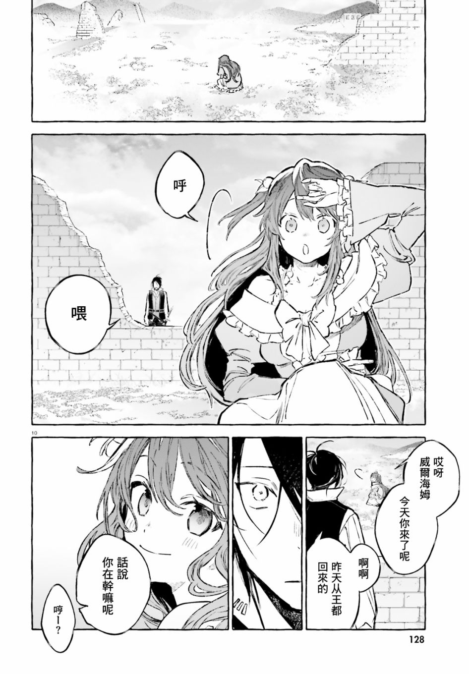 《Re:从零开始的异世界生活 外传 剑鬼恋歌》漫画最新章节第20话免费下拉式在线观看章节第【8】张图片