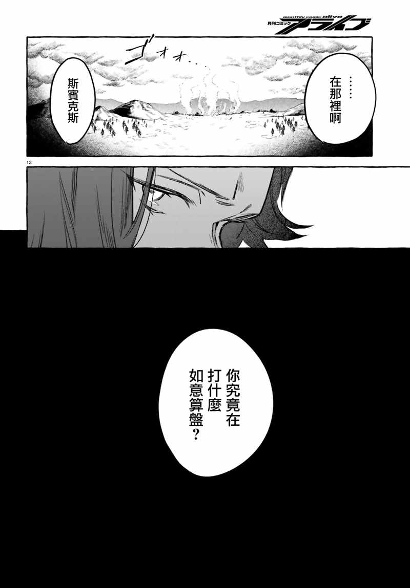 《Re:从零开始的异世界生活 外传 剑鬼恋歌》漫画最新章节第7话免费下拉式在线观看章节第【11】张图片