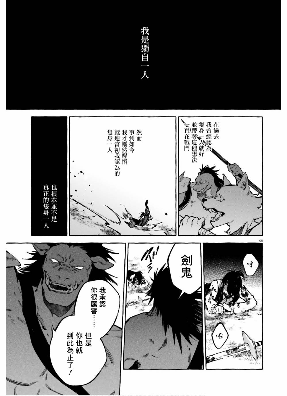 《Re:从零开始的异世界生活 外传 剑鬼恋歌》漫画最新章节第23话免费下拉式在线观看章节第【5】张图片