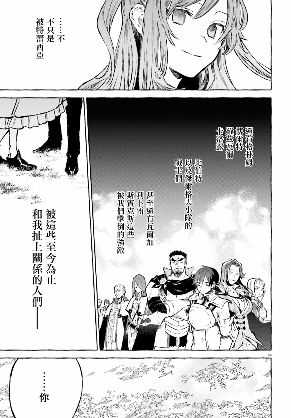 《Re:从零开始的异世界生活 外传 剑鬼恋歌》漫画最新章节第19.2话免费下拉式在线观看章节第【9】张图片