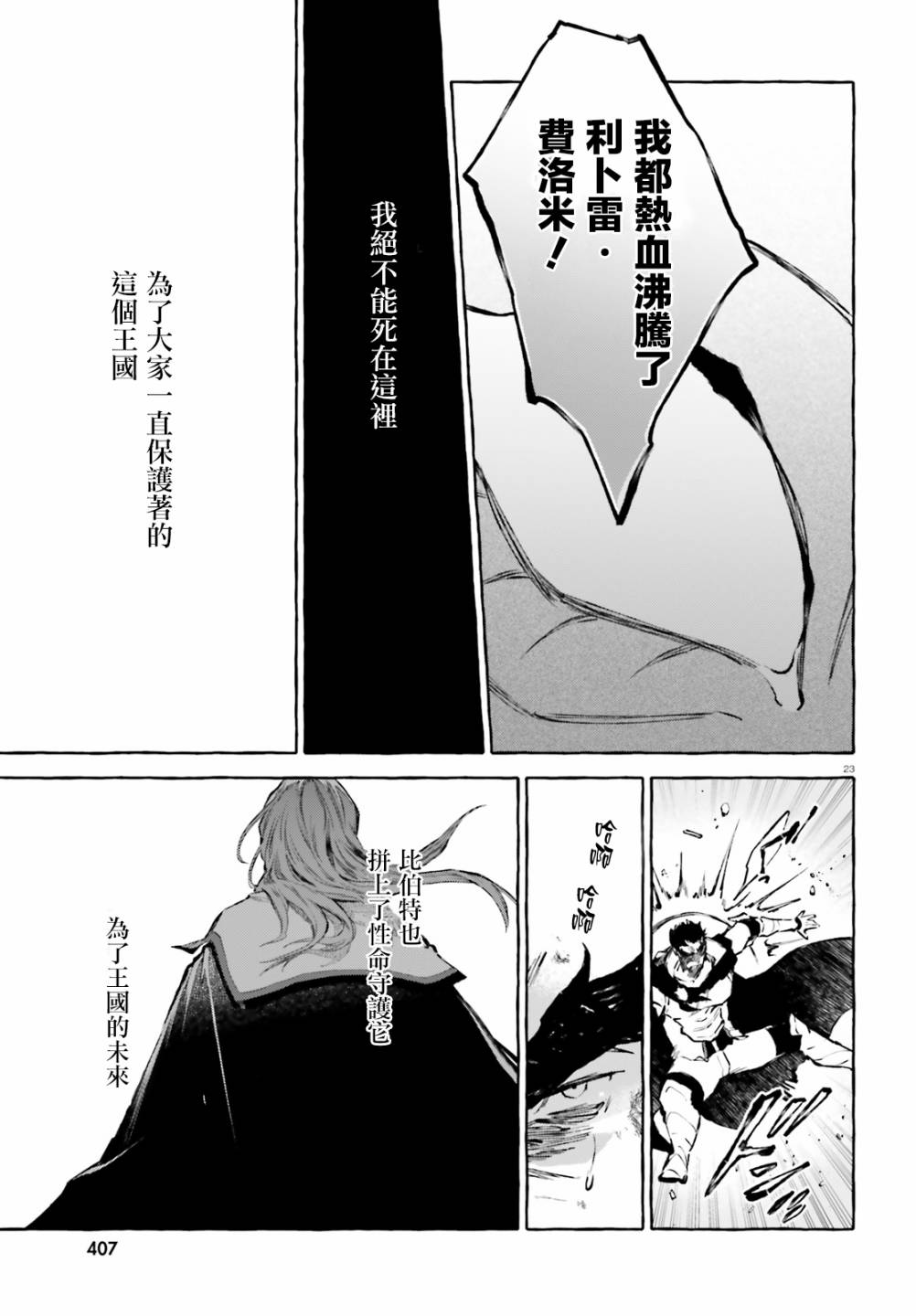 《Re:从零开始的异世界生活 外传 剑鬼恋歌》漫画最新章节第15话免费下拉式在线观看章节第【23】张图片