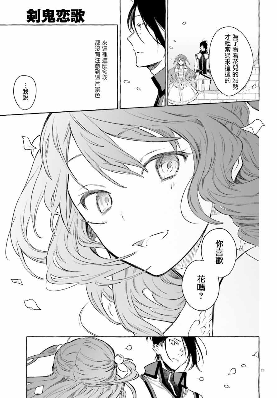 《Re:从零开始的异世界生活 外传 剑鬼恋歌》漫画最新章节第5话免费下拉式在线观看章节第【22】张图片