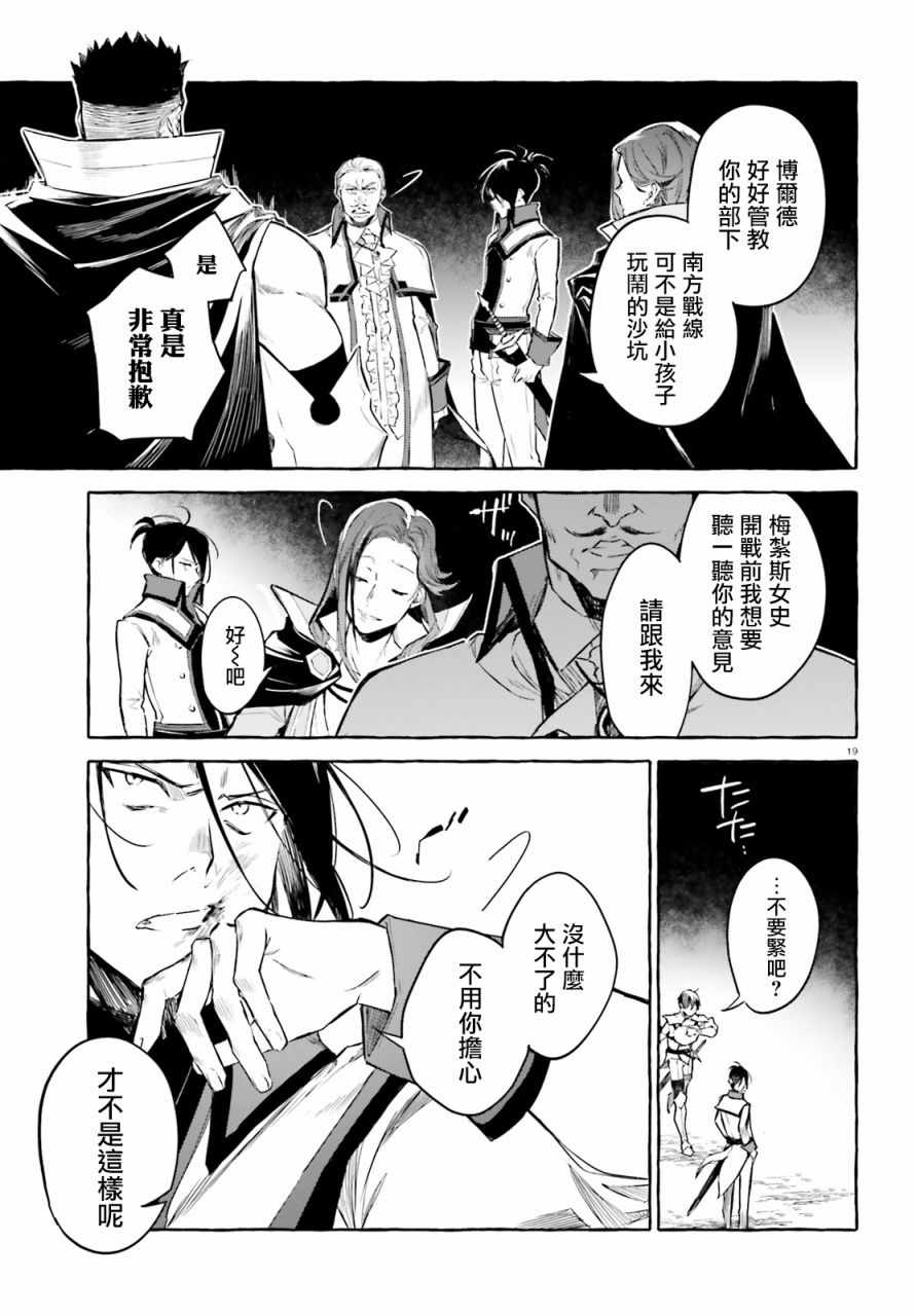 《Re:从零开始的异世界生活 外传 剑鬼恋歌》漫画最新章节第6话免费下拉式在线观看章节第【19】张图片