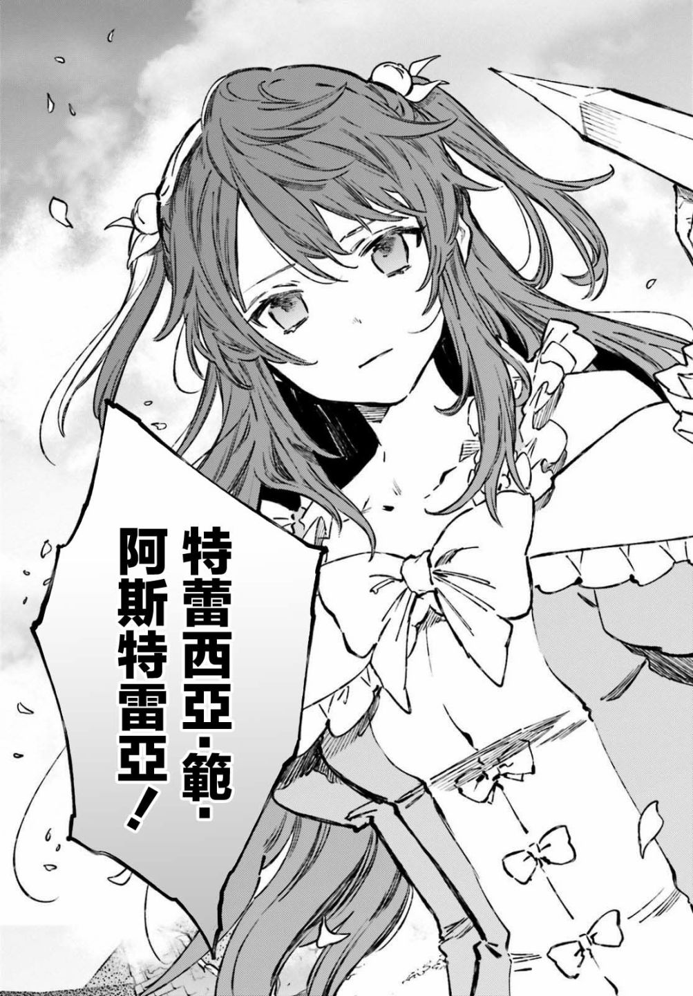 《Re:从零开始的异世界生活 外传 剑鬼恋歌》漫画最新章节第24话免费下拉式在线观看章节第【9】张图片