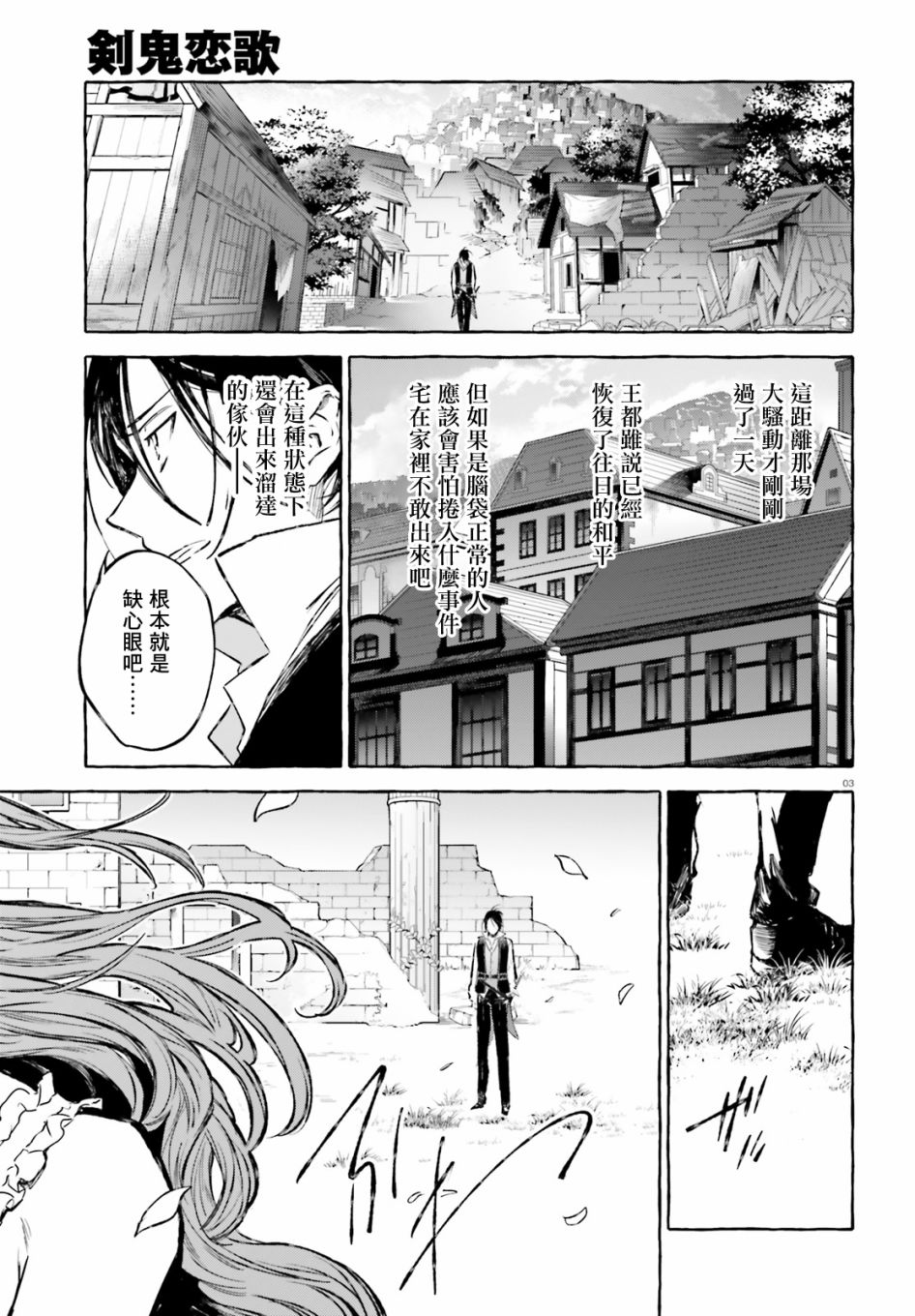 《Re:从零开始的异世界生活 外传 剑鬼恋歌》漫画最新章节第19.2话免费下拉式在线观看章节第【3】张图片