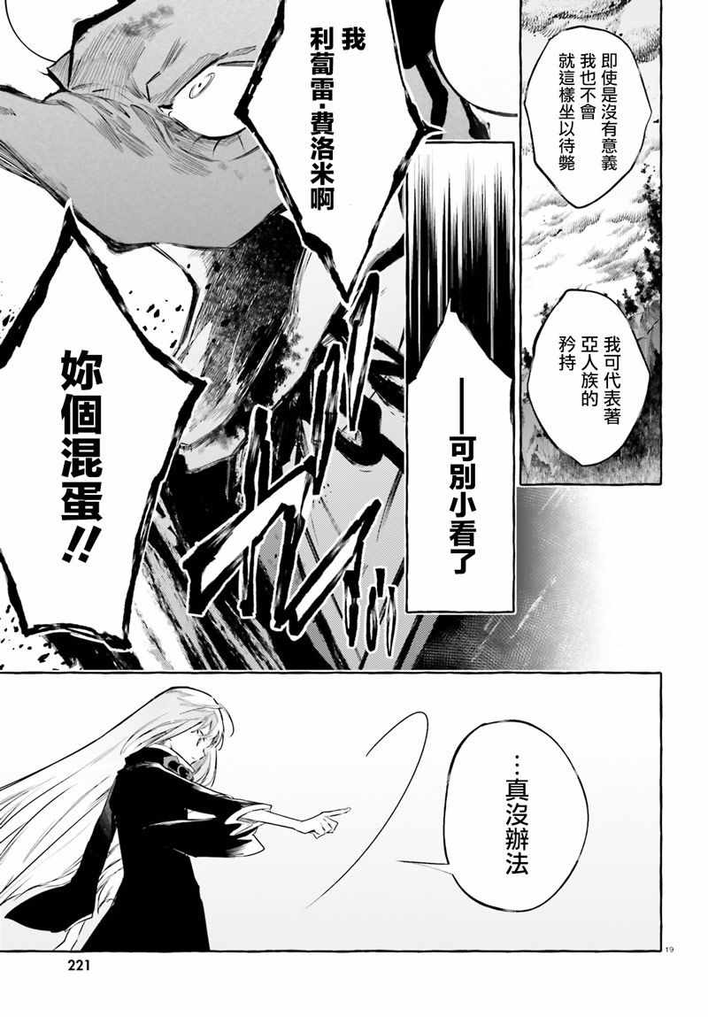 《Re:从零开始的异世界生活 外传 剑鬼恋歌》漫画最新章节第10话免费下拉式在线观看章节第【18】张图片