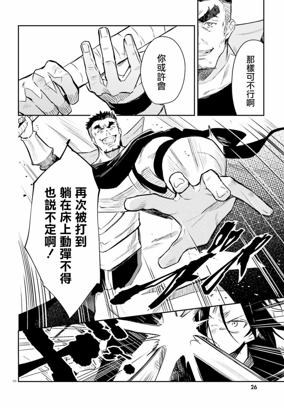 《Re:从零开始的异世界生活 外传 剑鬼恋歌》漫画最新章节第2话免费下拉式在线观看章节第【10】张图片