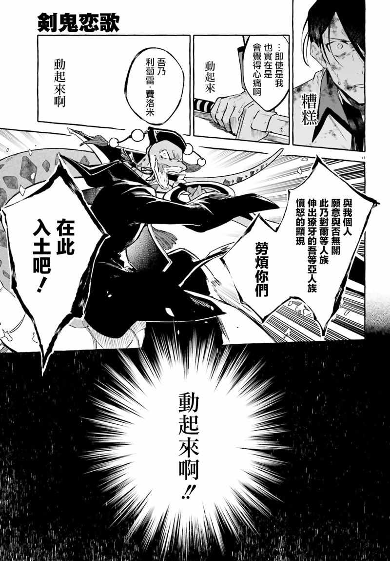 《Re:从零开始的异世界生活 外传 剑鬼恋歌》漫画最新章节第8话免费下拉式在线观看章节第【11】张图片