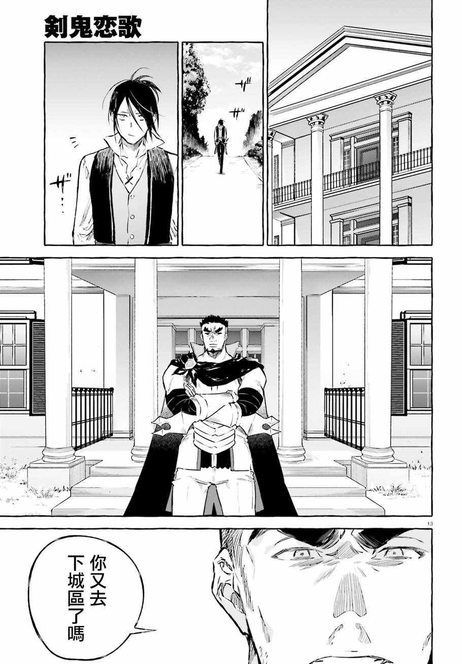 《Re:从零开始的异世界生活 外传 剑鬼恋歌》漫画最新章节第11话免费下拉式在线观看章节第【13】张图片