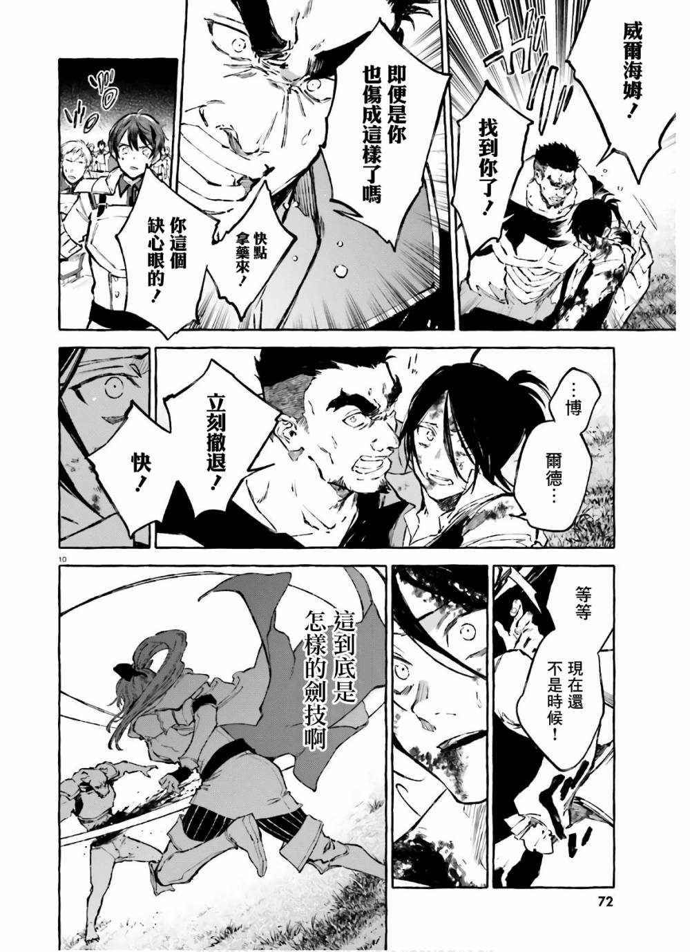 《Re:从零开始的异世界生活 外传 剑鬼恋歌》漫画最新章节第23话免费下拉式在线观看章节第【10】张图片