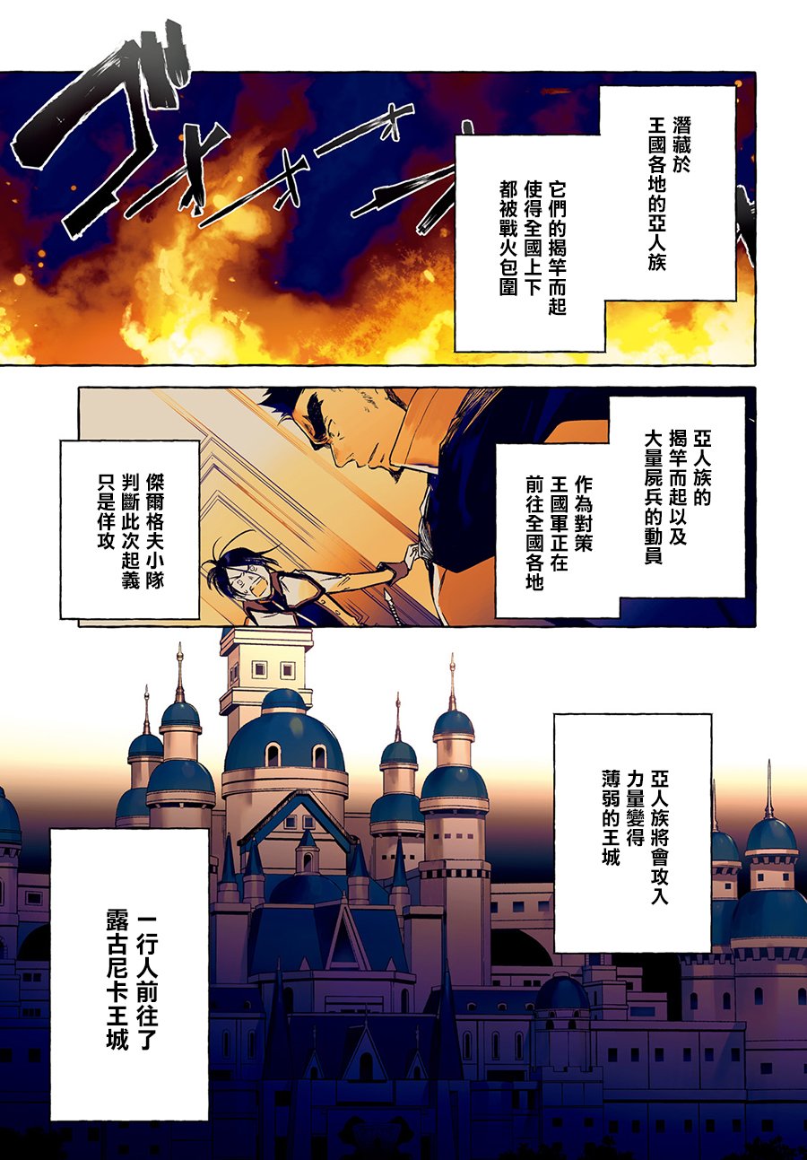 《Re:从零开始的异世界生活 外传 剑鬼恋歌》漫画最新章节第14话免费下拉式在线观看章节第【1】张图片