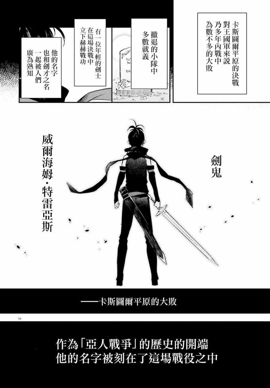 《Re:从零开始的异世界生活 外传 剑鬼恋歌》漫画最新章节第1话免费下拉式在线观看章节第【15】张图片