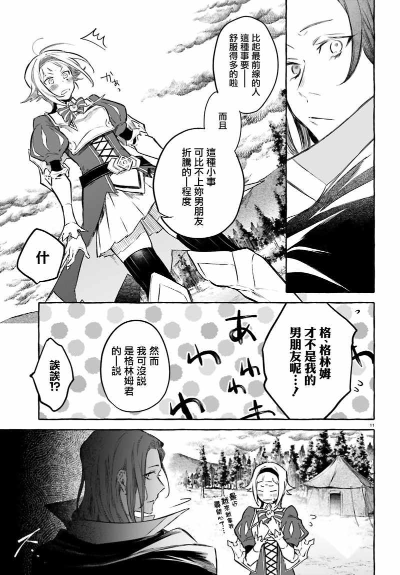 《Re:从零开始的异世界生活 外传 剑鬼恋歌》漫画最新章节第7话免费下拉式在线观看章节第【10】张图片