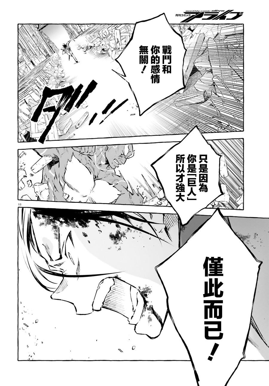 《Re:从零开始的异世界生活 外传 剑鬼恋歌》漫画最新章节第17话免费下拉式在线观看章节第【18】张图片