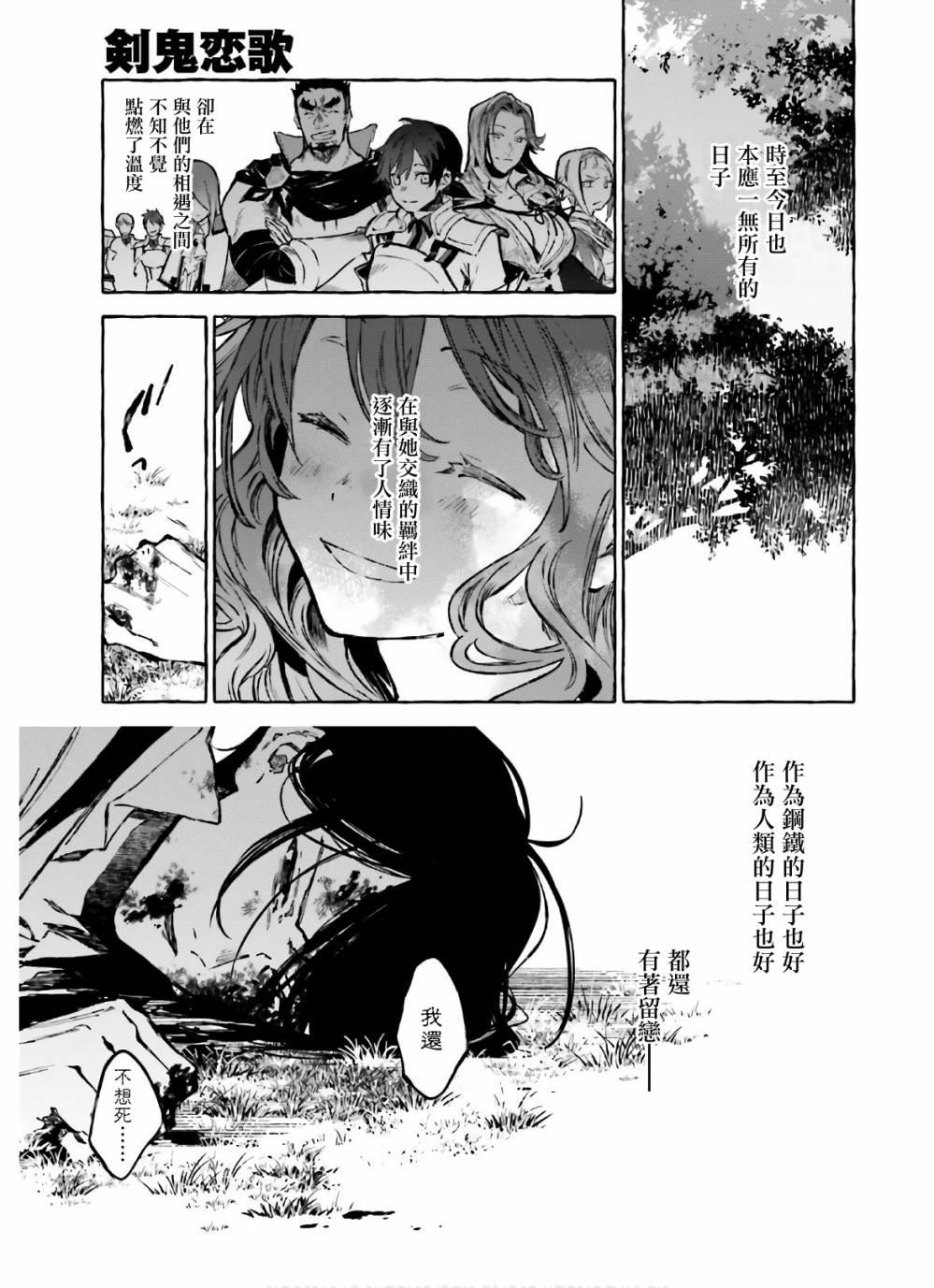 《Re:从零开始的异世界生活 外传 剑鬼恋歌》漫画最新章节第23话免费下拉式在线观看章节第【7】张图片