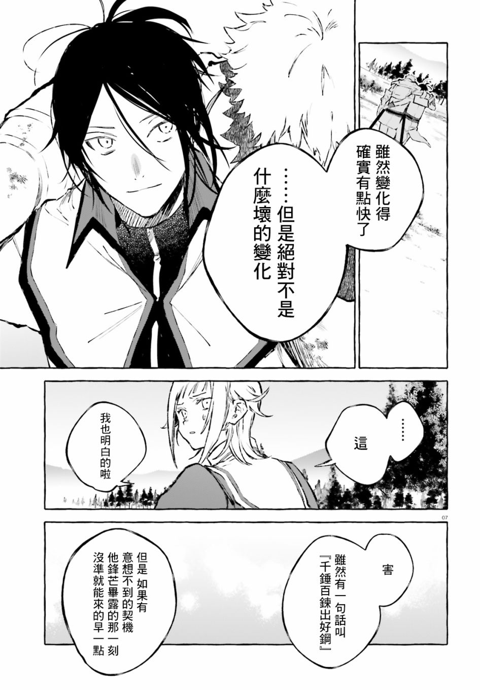 《Re:从零开始的异世界生活 外传 剑鬼恋歌》漫画最新章节第20话免费下拉式在线观看章节第【5】张图片