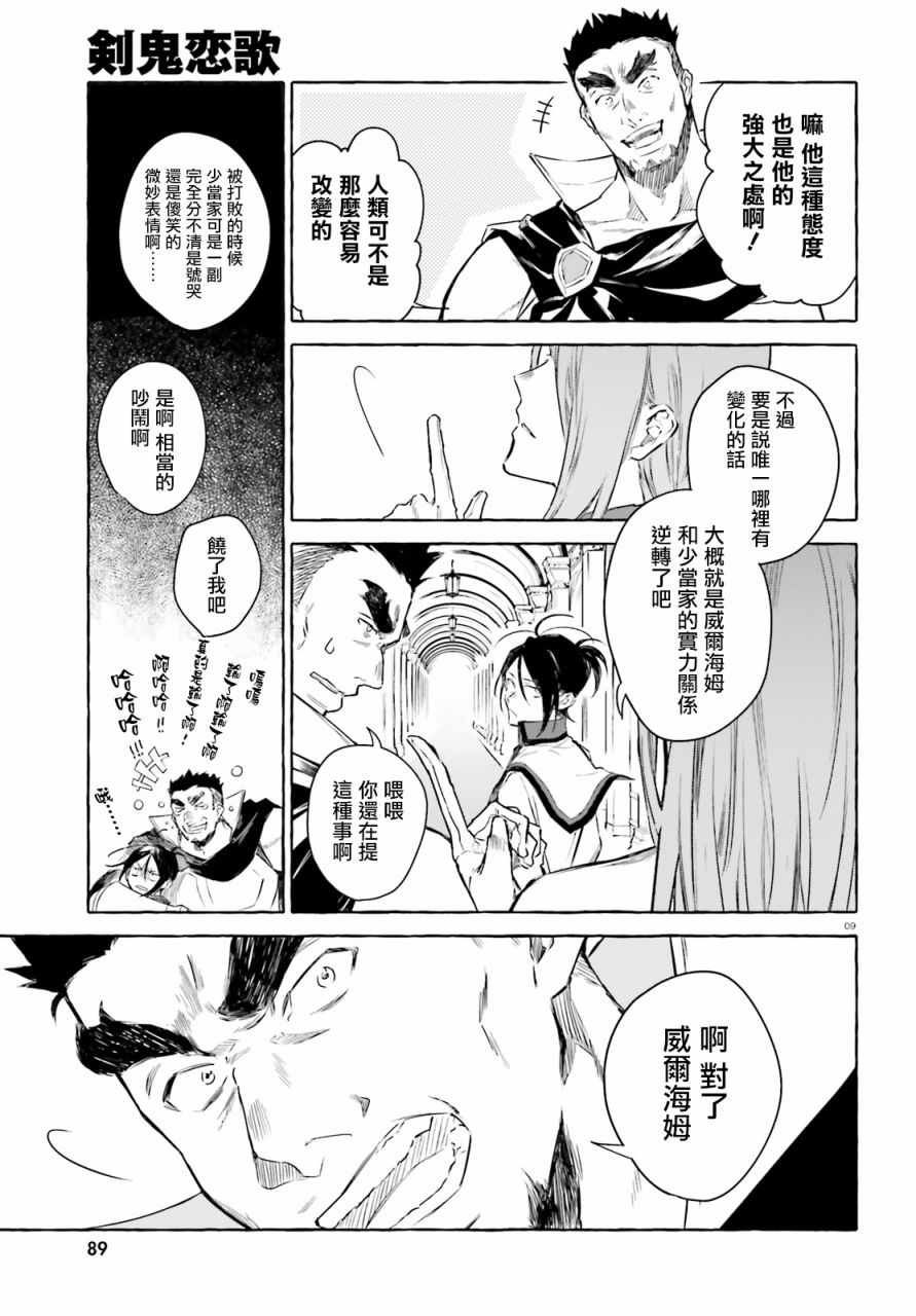 《Re:从零开始的异世界生活 外传 剑鬼恋歌》漫画最新章节第5话免费下拉式在线观看章节第【9】张图片