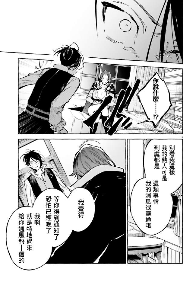 《Re:从零开始的异世界生活 外传 剑鬼恋歌》漫画最新章节第21话免费下拉式在线观看章节第【19】张图片