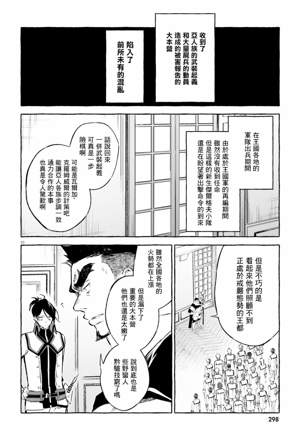 《Re:从零开始的异世界生活 外传 剑鬼恋歌》漫画最新章节第13话免费下拉式在线观看章节第【20】张图片