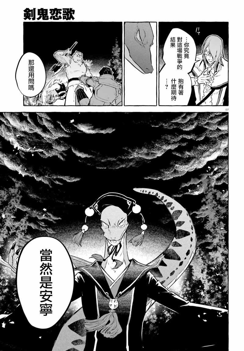 《Re:从零开始的异世界生活 外传 剑鬼恋歌》漫画最新章节第8话免费下拉式在线观看章节第【7】张图片