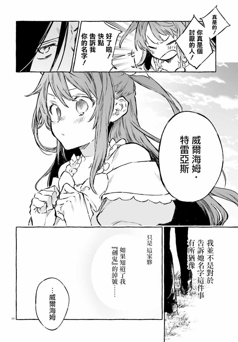 《Re:从零开始的异世界生活 外传 剑鬼恋歌》漫画最新章节第12话免费下拉式在线观看章节第【6】张图片