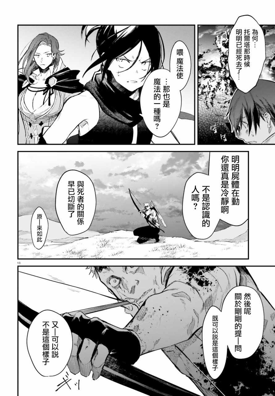 《Re:从零开始的异世界生活 外传 剑鬼恋歌》漫画最新章节第3话免费下拉式在线观看章节第【17】张图片