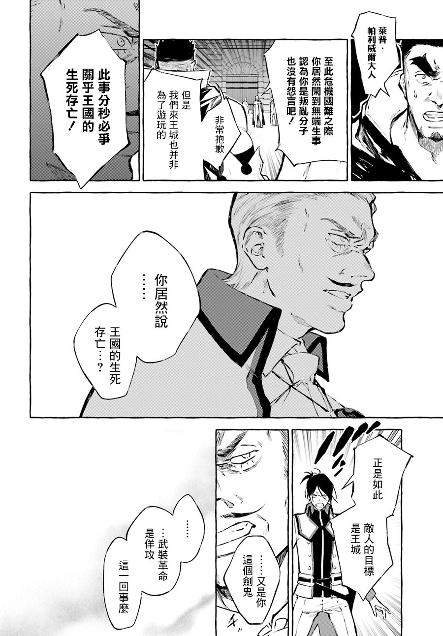 《Re:从零开始的异世界生活 外传 剑鬼恋歌》漫画最新章节第14话免费下拉式在线观看章节第【4】张图片