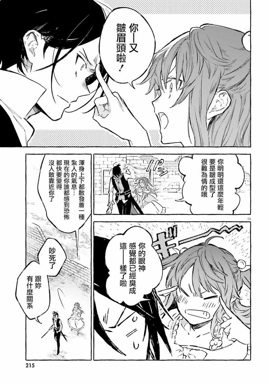 《Re:从零开始的异世界生活 外传 剑鬼恋歌》漫画最新章节第11话免费下拉式在线观看章节第【9】张图片