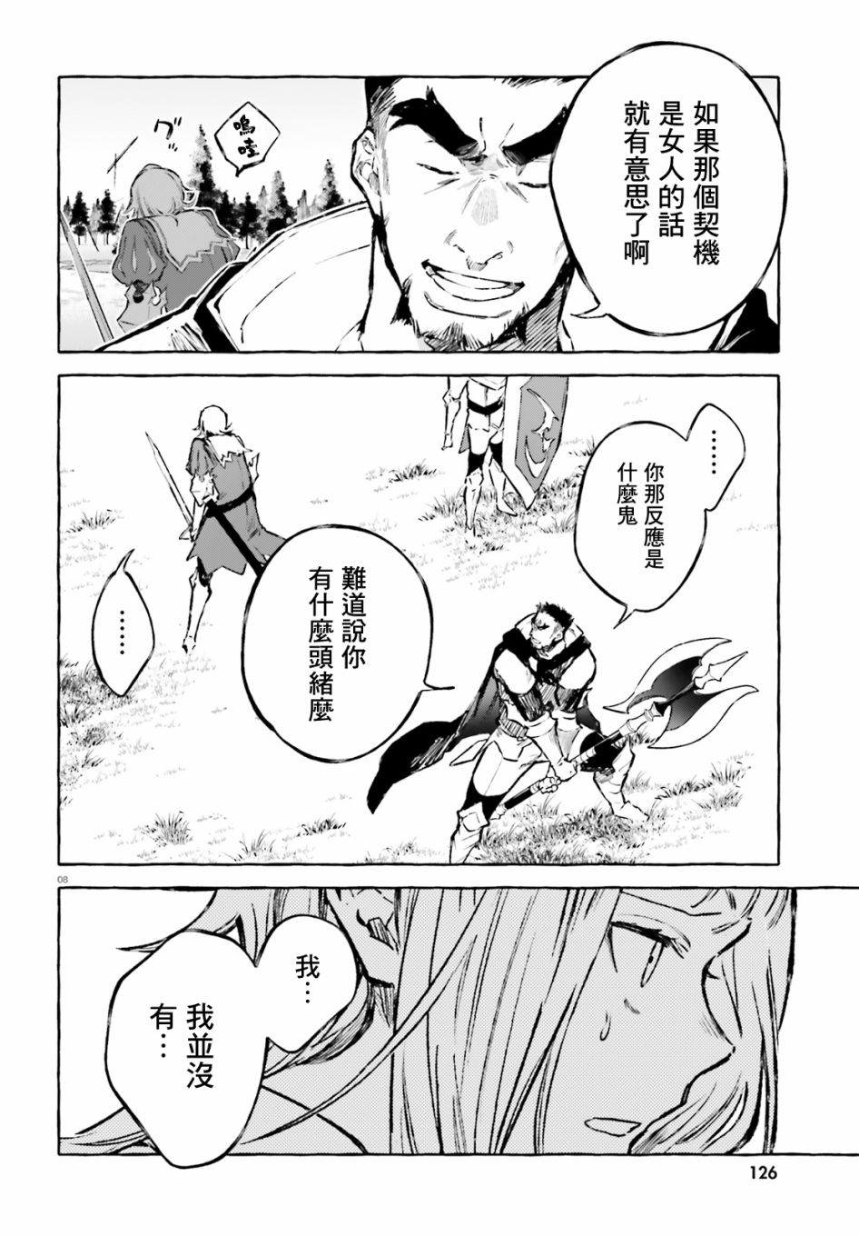 《Re:从零开始的异世界生活 外传 剑鬼恋歌》漫画最新章节第20话免费下拉式在线观看章节第【6】张图片