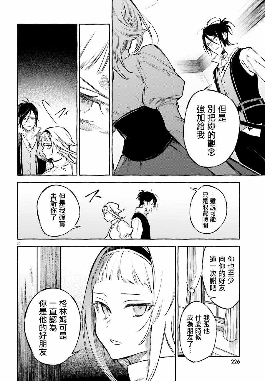 《Re:从零开始的异世界生活 外传 剑鬼恋歌》漫画最新章节第11话免费下拉式在线观看章节第【20】张图片