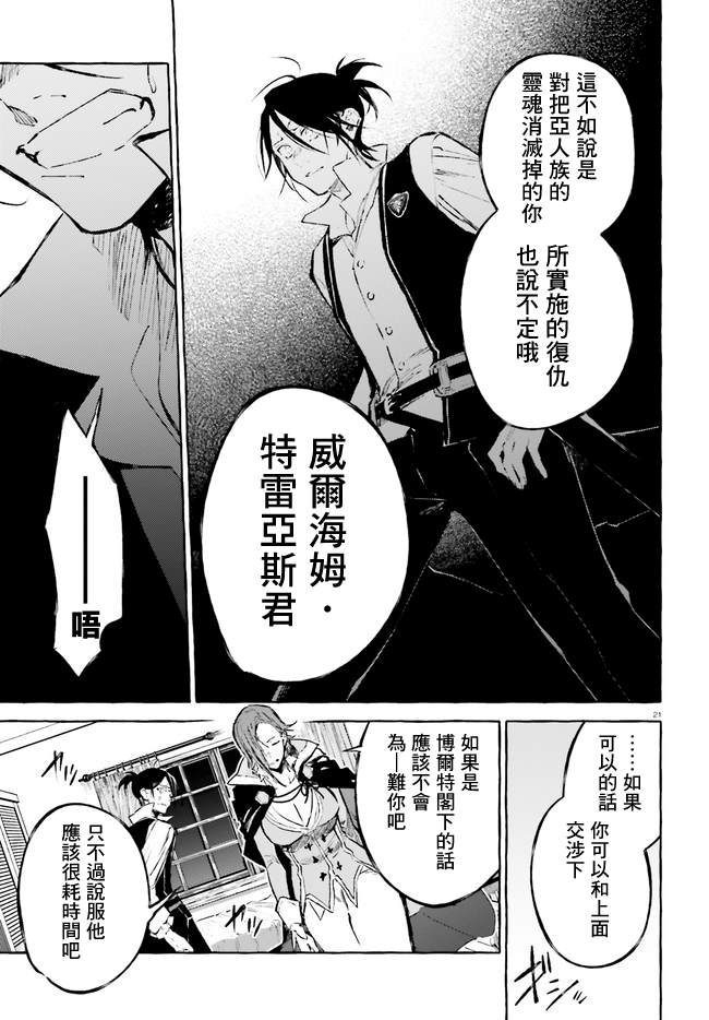 《Re:从零开始的异世界生活 外传 剑鬼恋歌》漫画最新章节第21话免费下拉式在线观看章节第【21】张图片