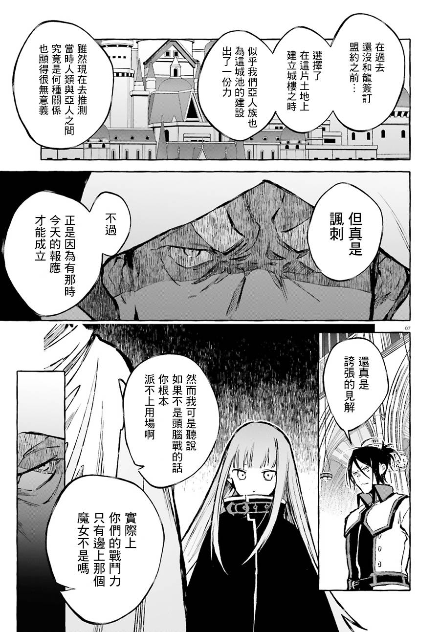 《Re:从零开始的异世界生活 外传 剑鬼恋歌》漫画最新章节第15话免费下拉式在线观看章节第【7】张图片