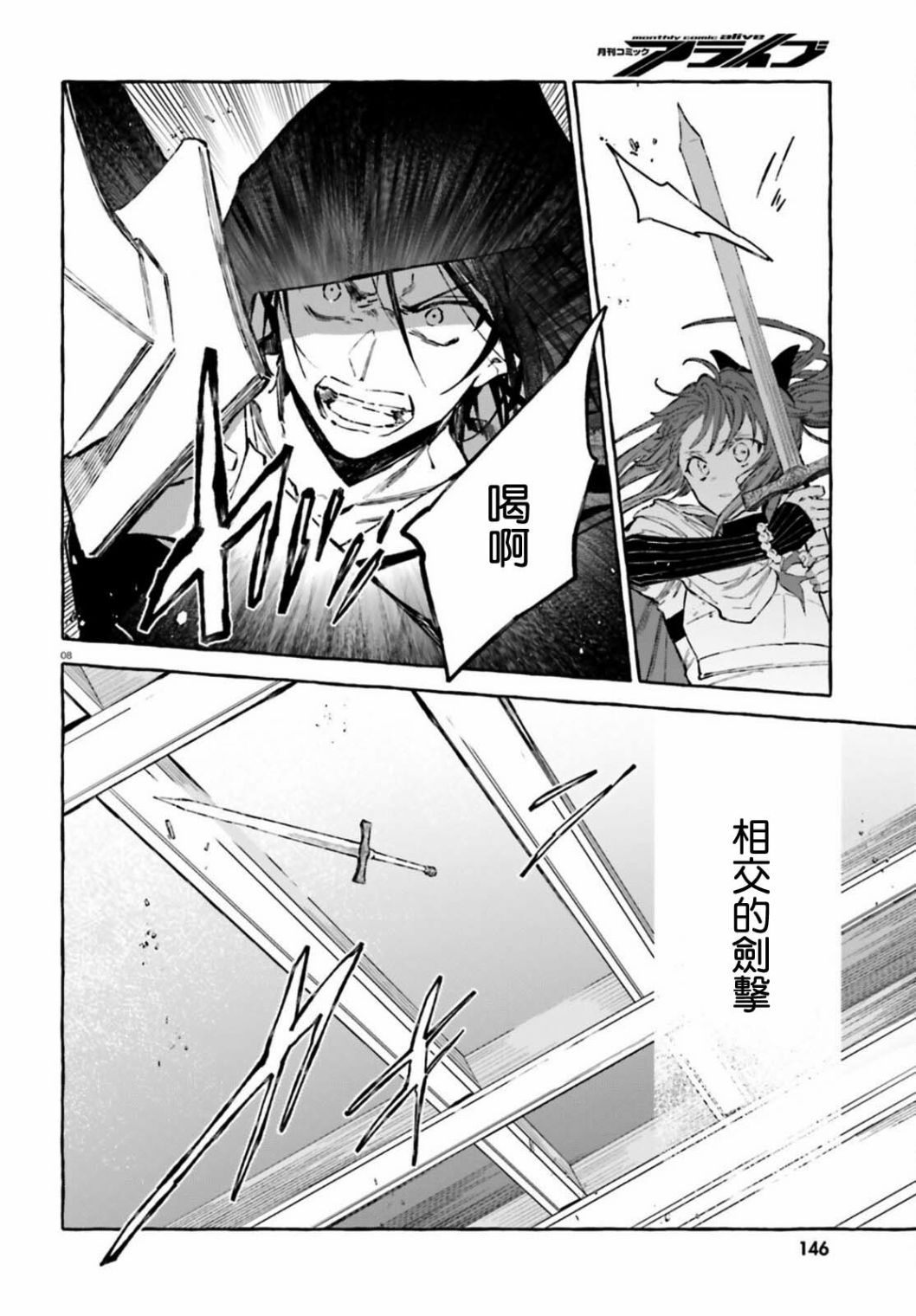 《Re:从零开始的异世界生活 外传 剑鬼恋歌》漫画最新章节第27话免费下拉式在线观看章节第【8】张图片