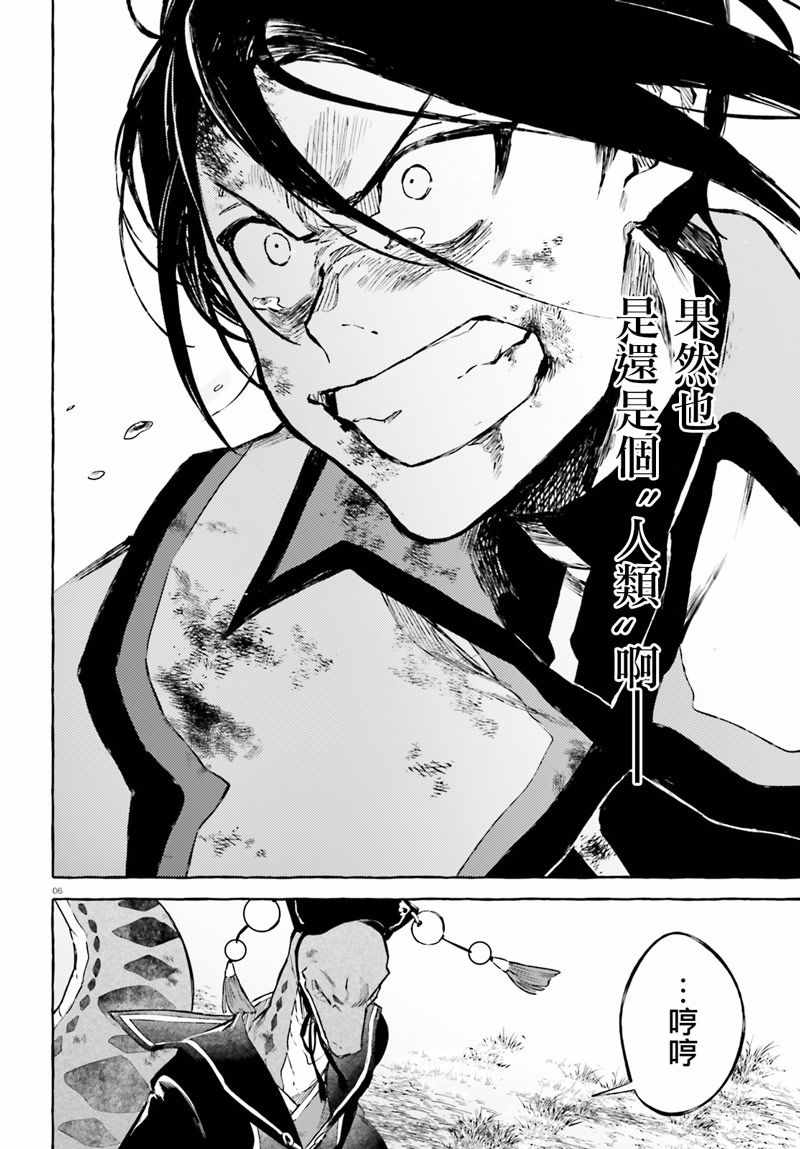 《Re:从零开始的异世界生活 外传 剑鬼恋歌》漫画最新章节第10话免费下拉式在线观看章节第【6】张图片